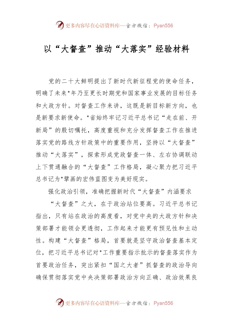 以“大督查”推动“大落实”经验材料.docx_第1页