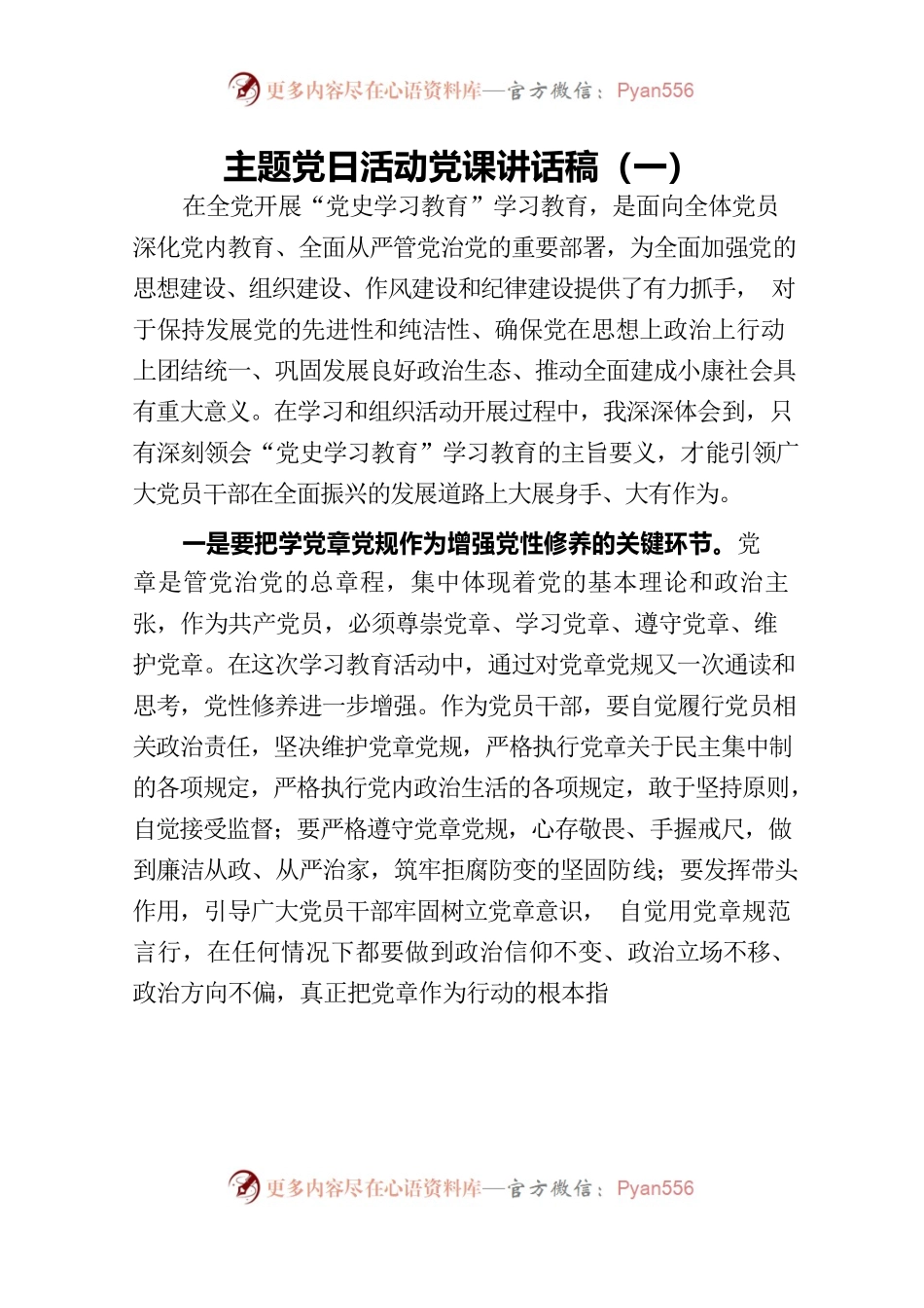 主题党日活动党课讲话稿.docx_第1页