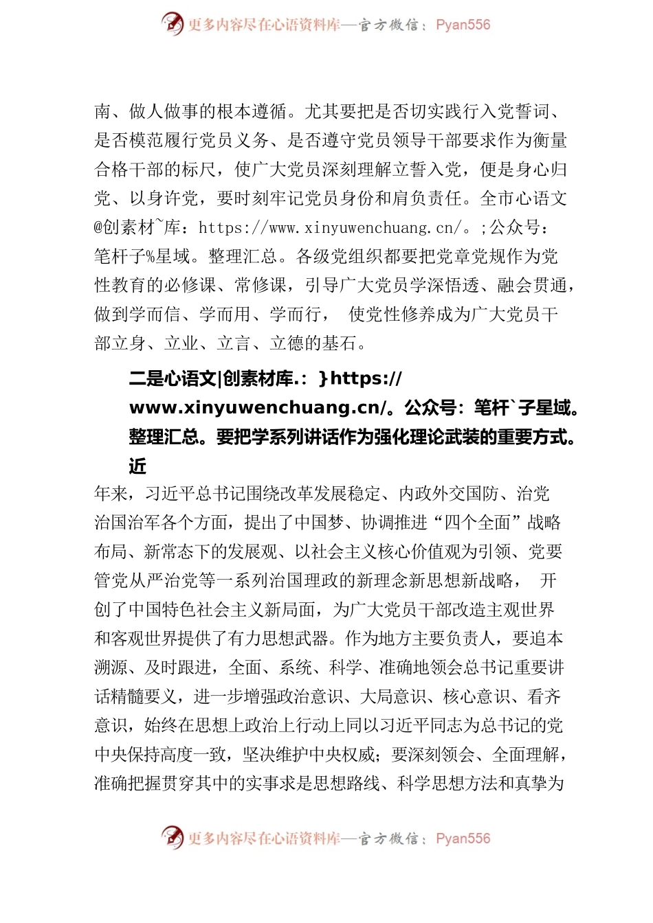 主题党日活动党课讲话稿.docx_第2页