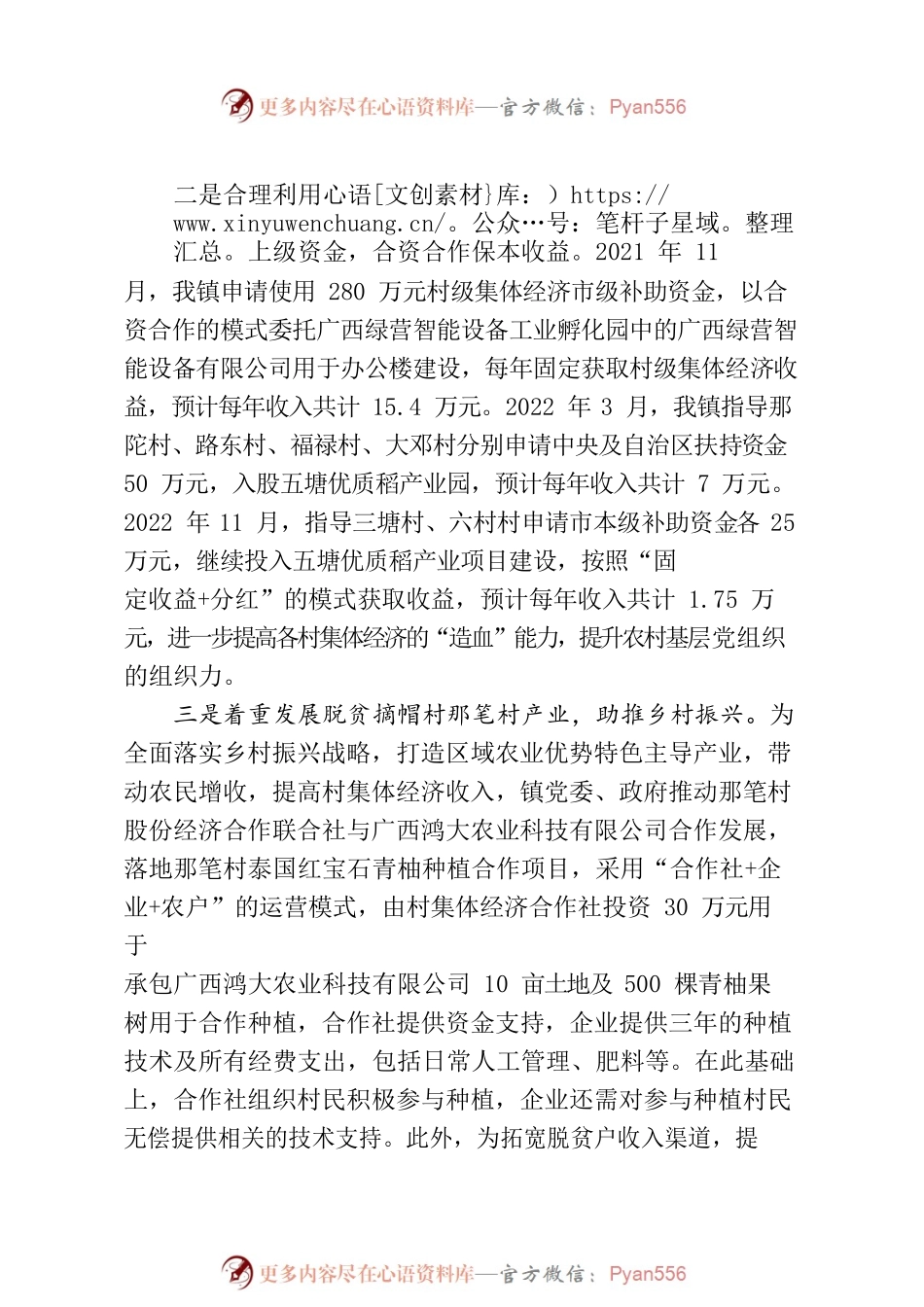 三塘镇发展壮大村级集体经济工作情况汇报（2023年1月9日）市商务局调研.docx_第2页