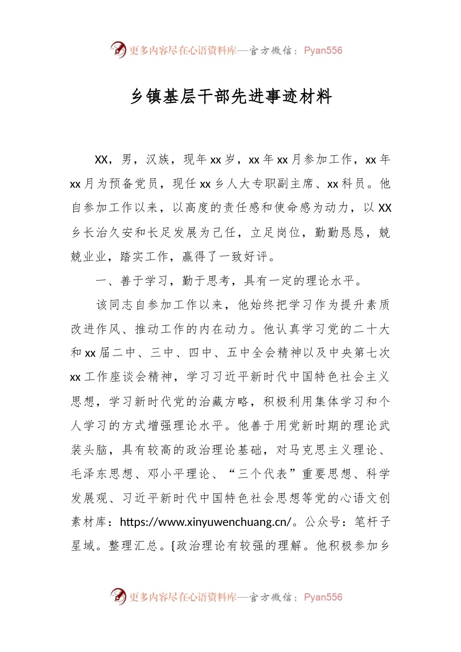 乡镇基层干部先进事迹材料.docx_第1页