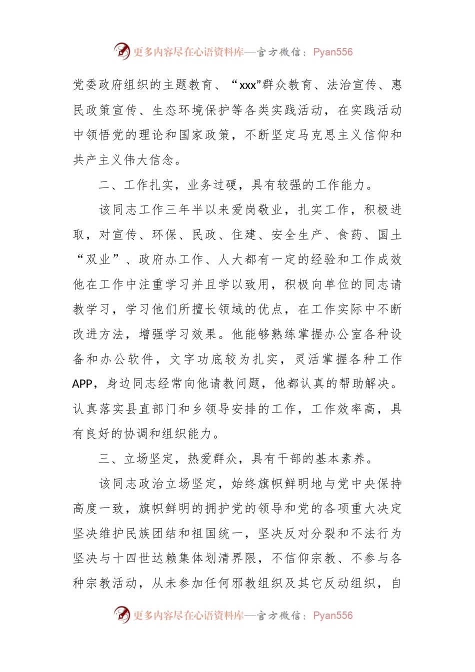 乡镇基层干部先进事迹材料.docx_第2页