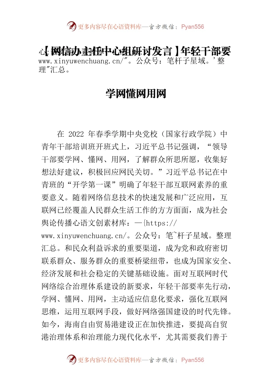 【网信办主任中心组研讨发言】年轻干部要学网懂网用网.docx_第1页