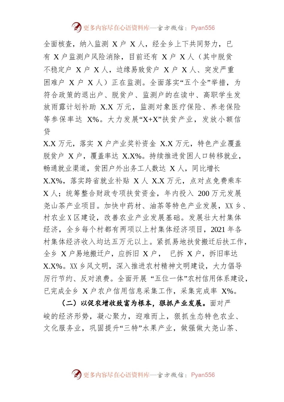 乡2021年工作总结和2022年工作计划.docx_第2页
