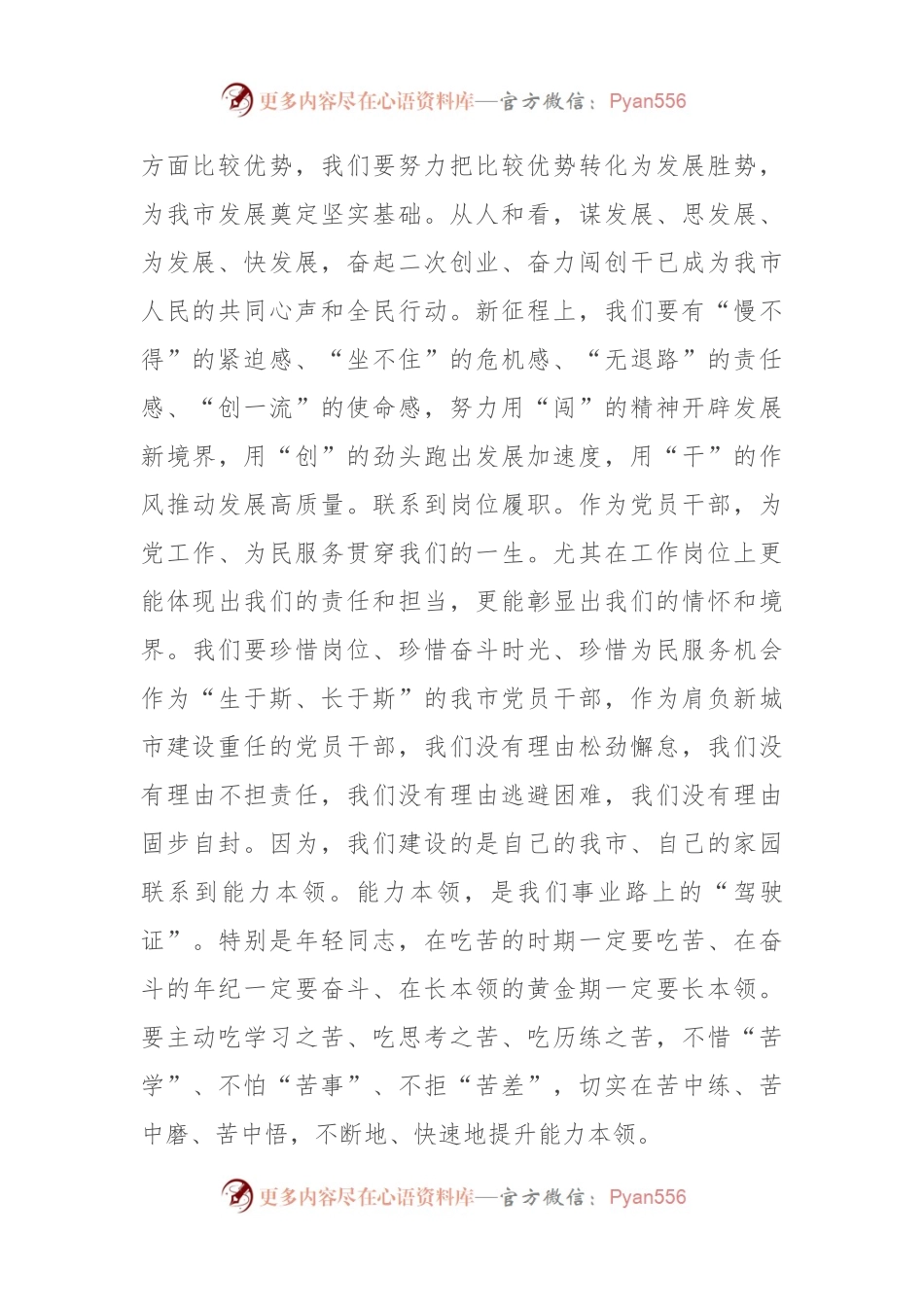 交流发言：以攻坚克难书写人生精彩篇章.docx_第2页