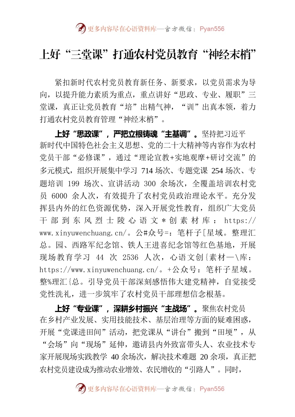 上好“三堂课”打通农村党员教育“神经末梢”（农村党建）.docx_第1页