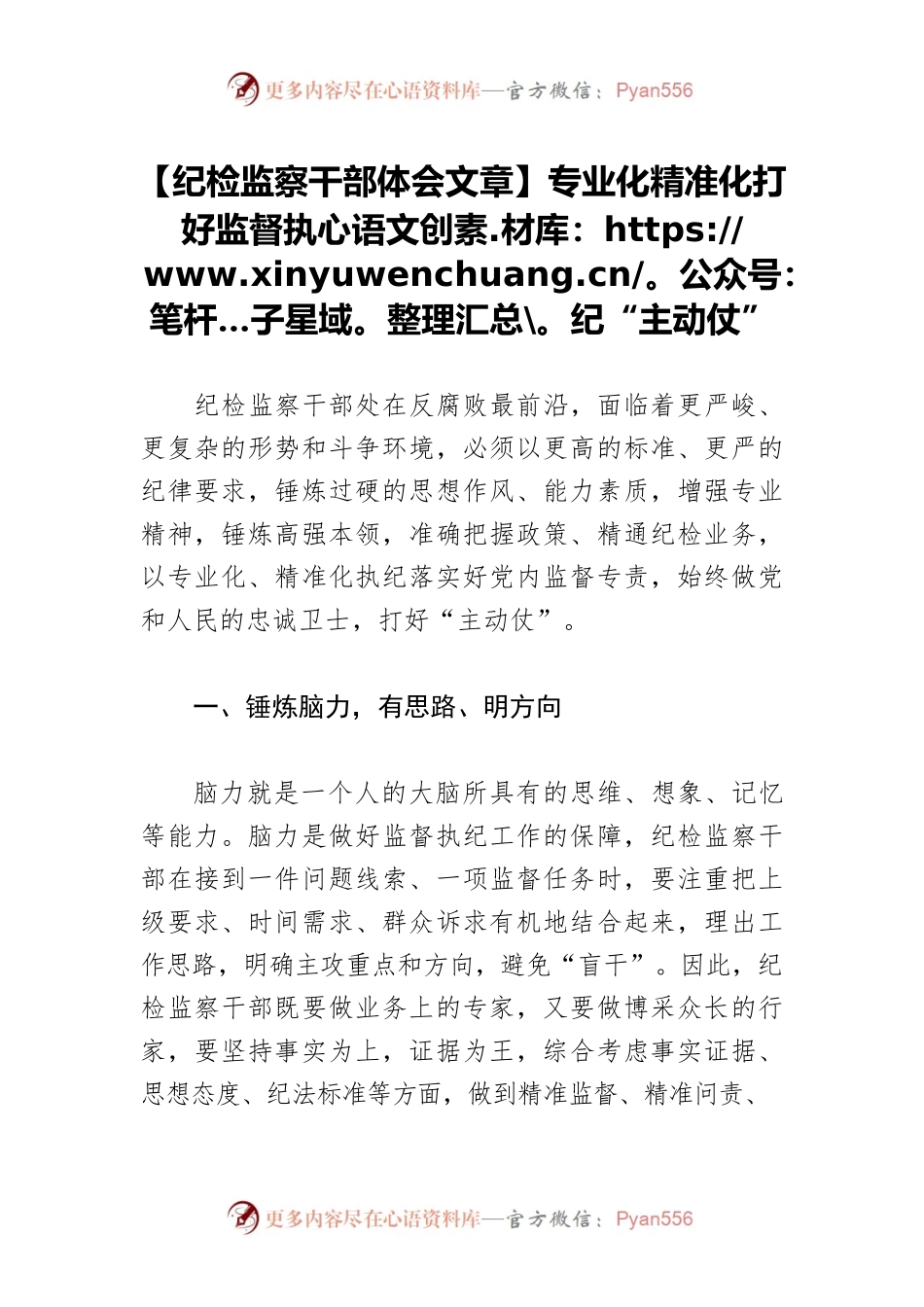 【纪检监察干部体会文章】专业化精准化打好监督执纪“主动仗”.docx_第1页