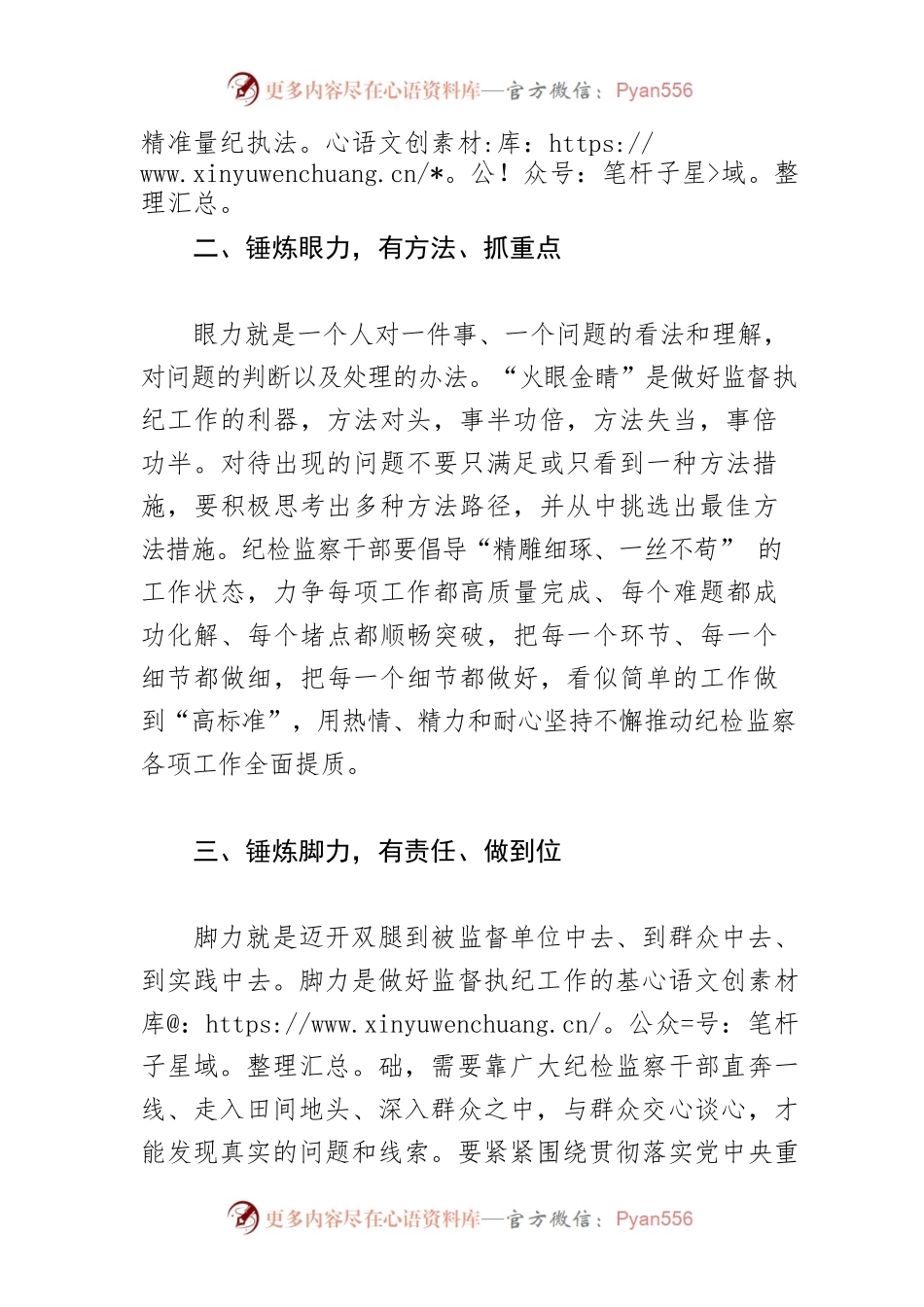 【纪检监察干部体会文章】专业化精准化打好监督执纪“主动仗”.docx_第2页