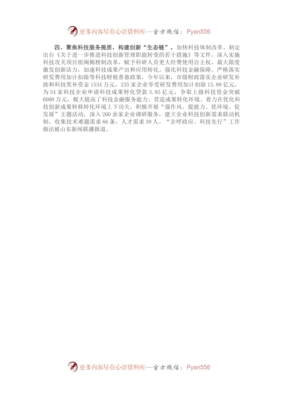 人才工作情况汇报（三）.docx_第2页