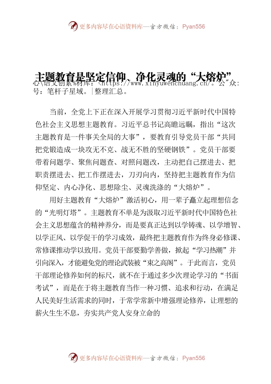 主题教育是坚定信仰、净化灵魂的“大熔炉”.docx_第1页