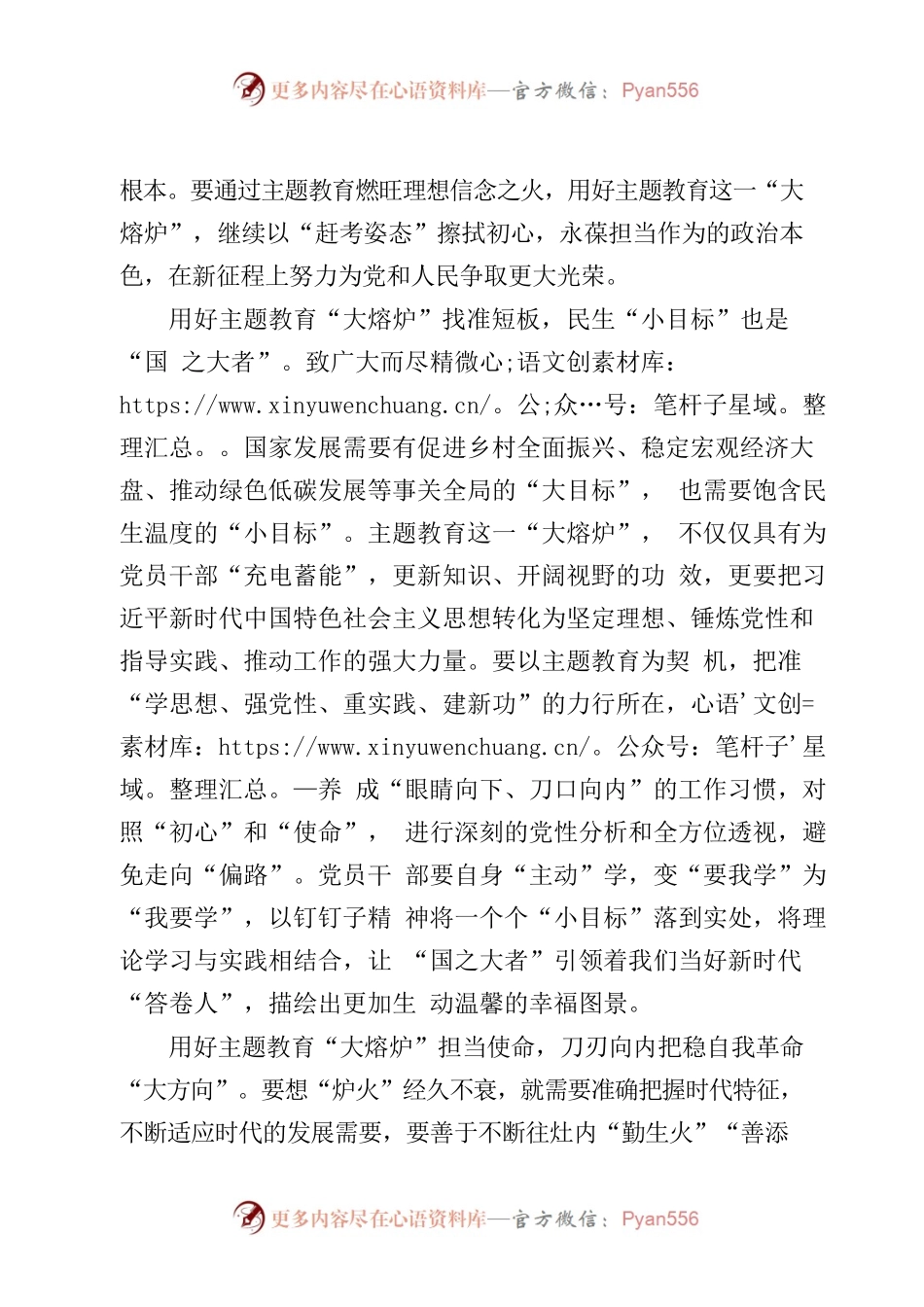 主题教育是坚定信仰、净化灵魂的“大熔炉”.docx_第2页