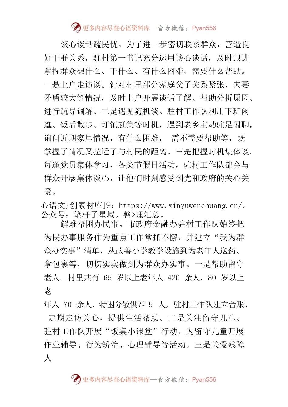 【驻村工作队员体会文章】做好“四个一” 密切干群关系.docx_第2页
