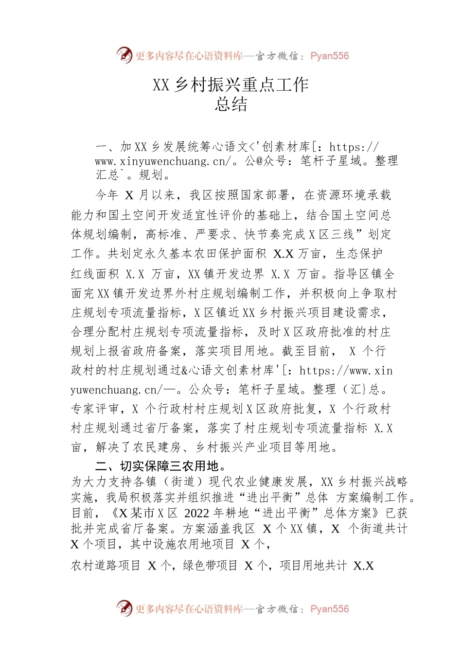 乡村振兴重点工作总结（20221121）.docx_第1页