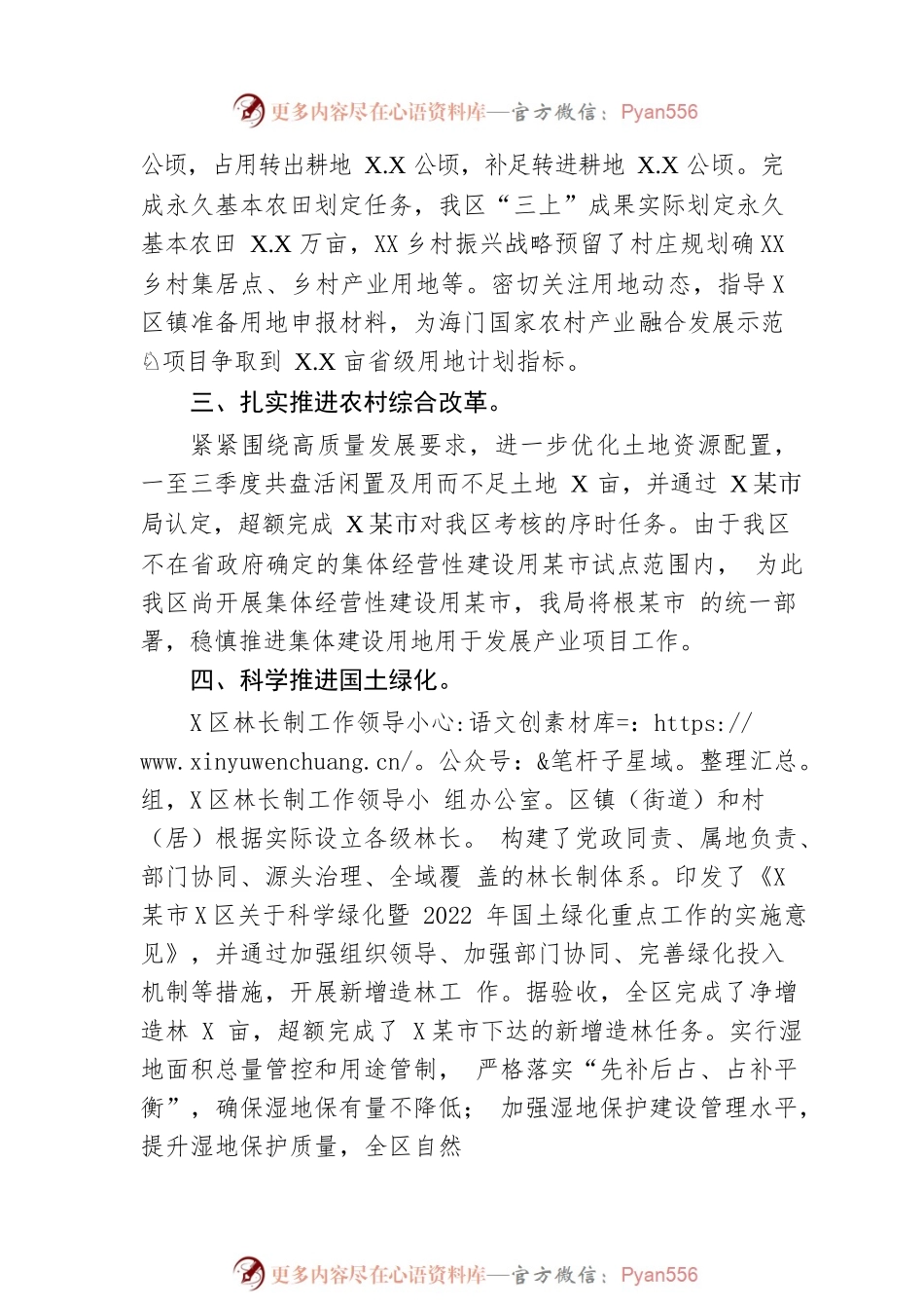 乡村振兴重点工作总结（20221121）.docx_第2页