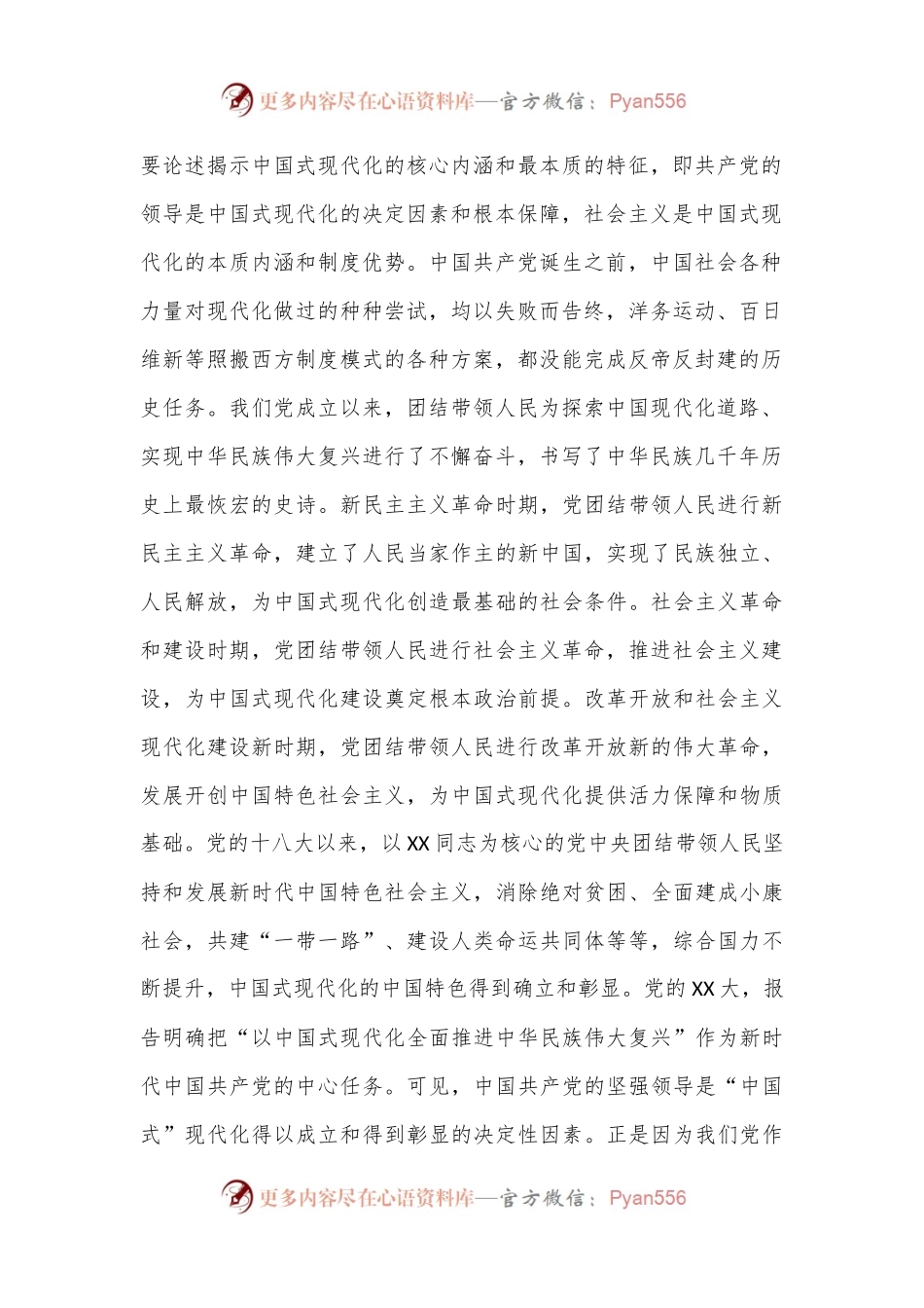 从“中国式”出发深刻领悟中国式现代化理论.docx_第2页