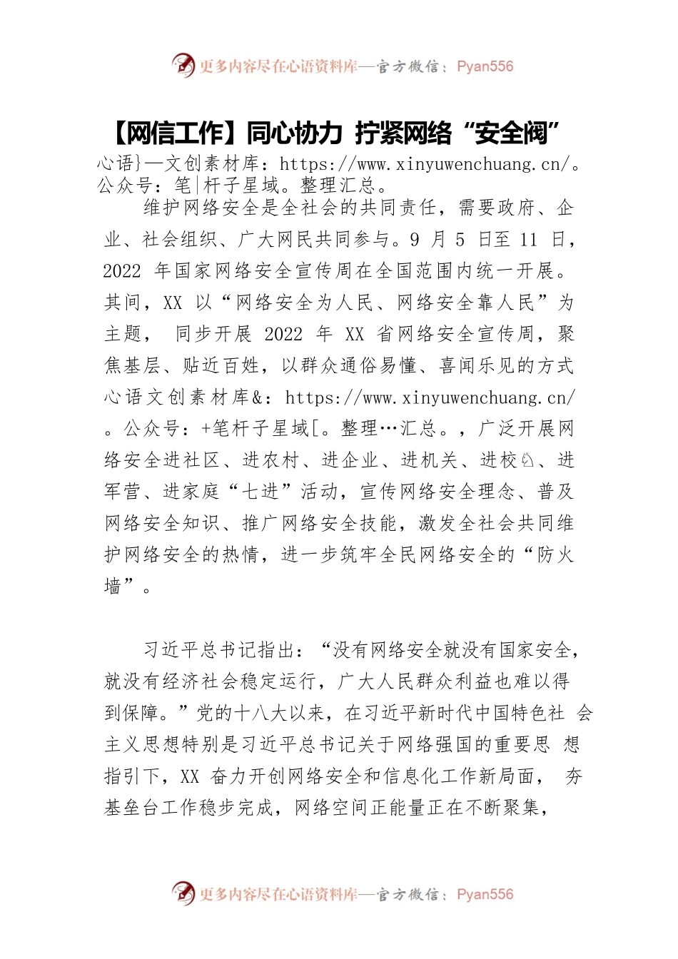 【网信工作】同心协力 拧紧网络“安全阀”.docx_第1页