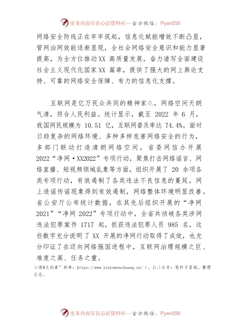 【网信工作】同心协力 拧紧网络“安全阀”.docx_第2页