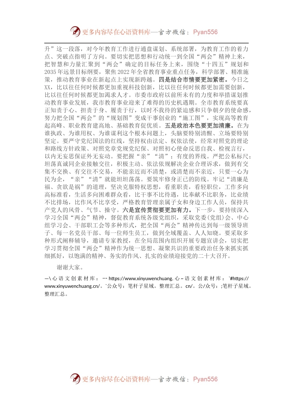 传达学习全国“两会”精神发言提纲[2].docx_第2页