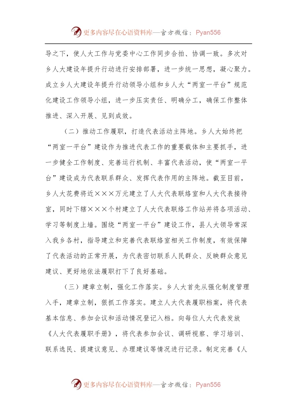 乡镇人大主席团2021年工作报告.docx_第2页
