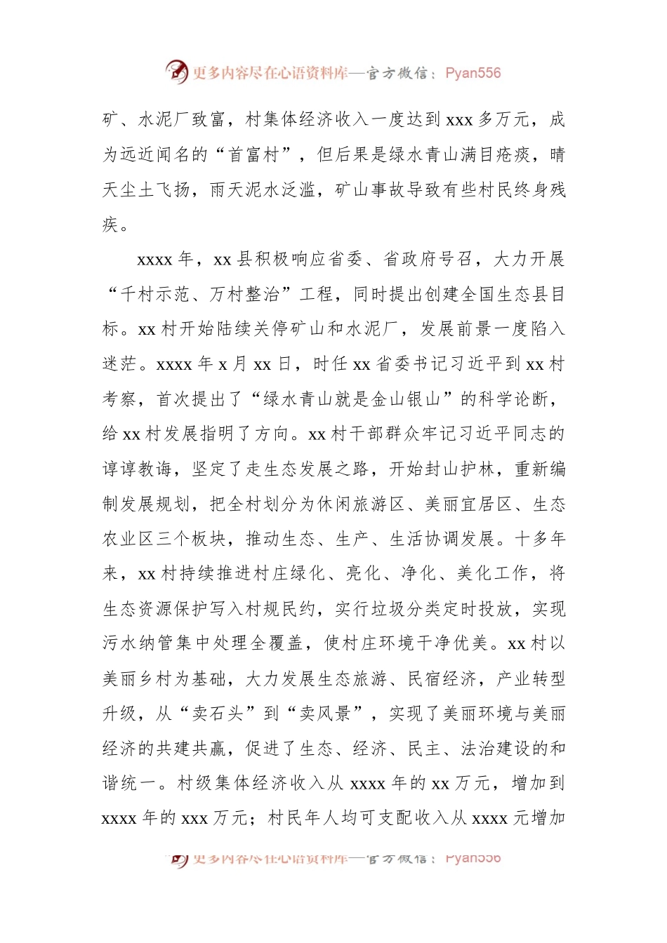 以“千万工程”推进美丽乡村建设的实践.docx_第2页