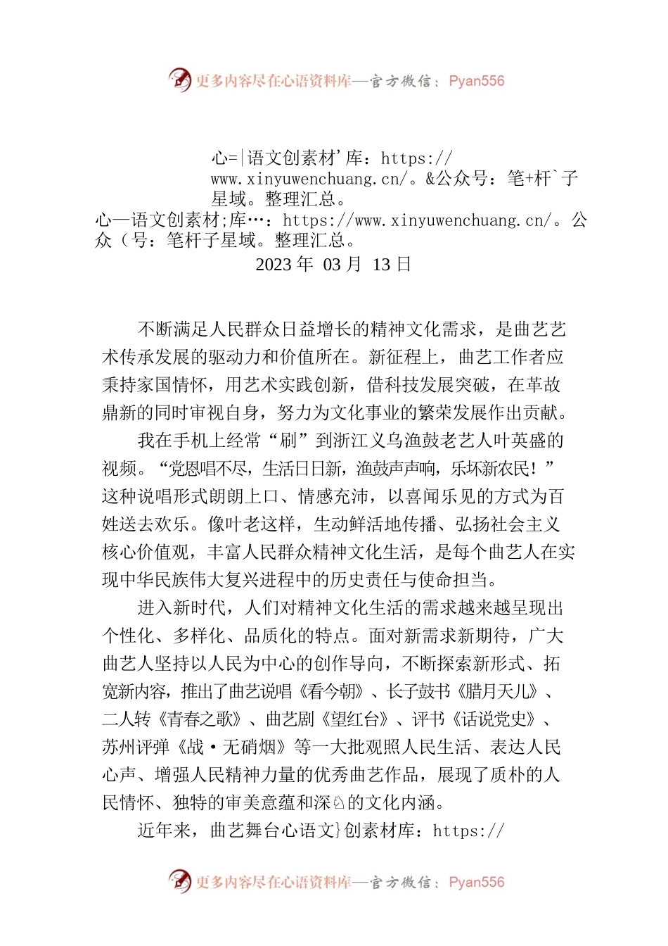 人民曲艺滋润百姓心田.docx_第1页