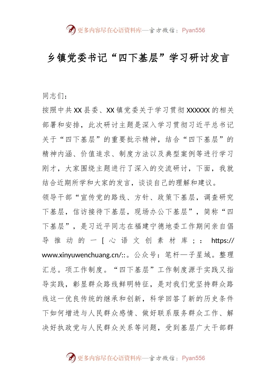 乡镇党委书记“四下基层”学习研讨发言.docx_第1页