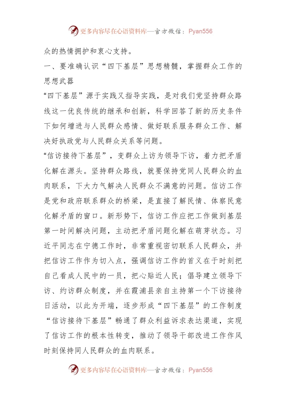 乡镇党委书记“四下基层”学习研讨发言.docx_第2页