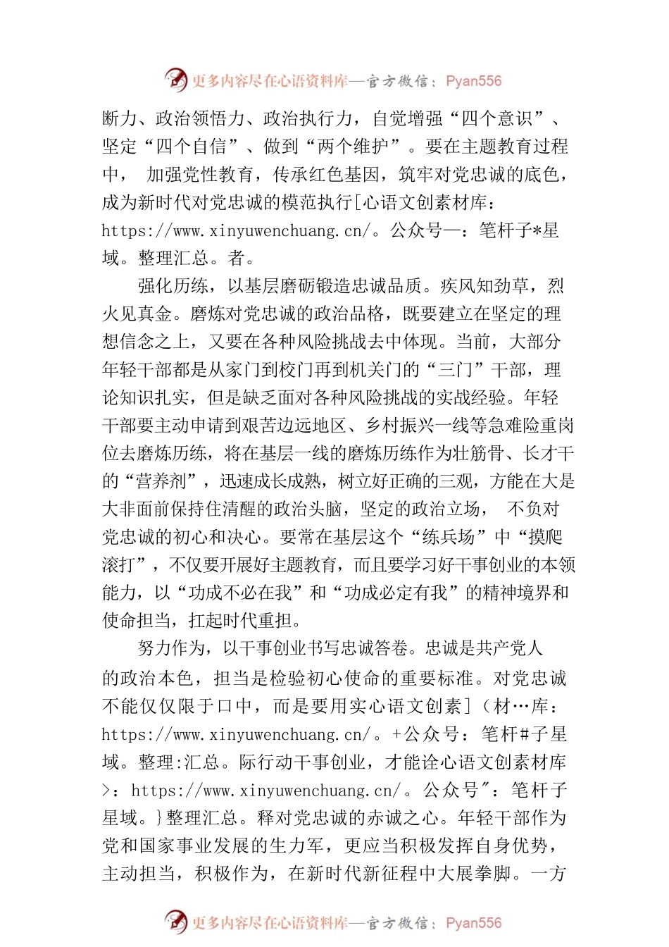 上好主题教育必修课 写好忠诚答卷.docx_第2页