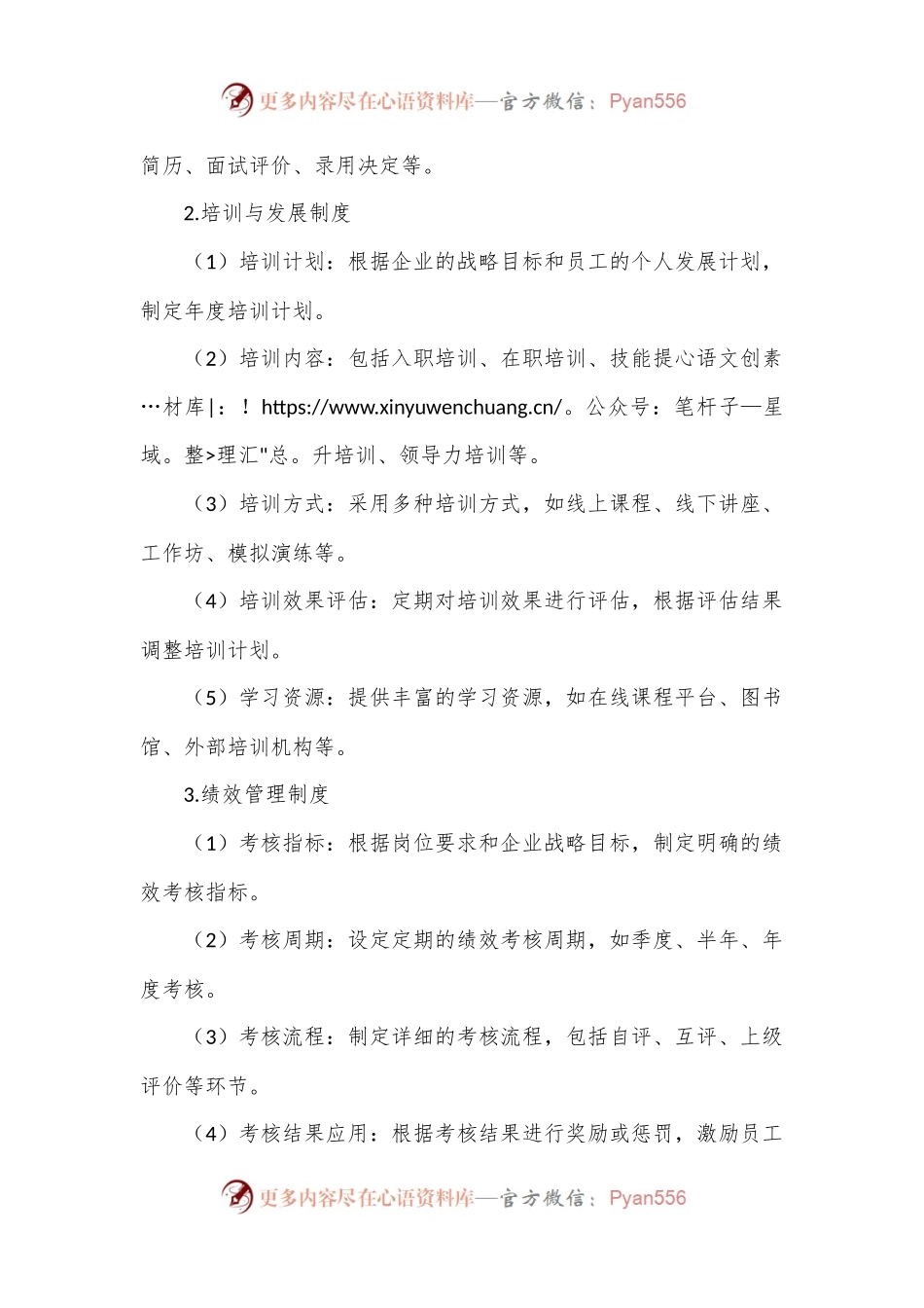 企业人力资源管理制度.docx_第2页