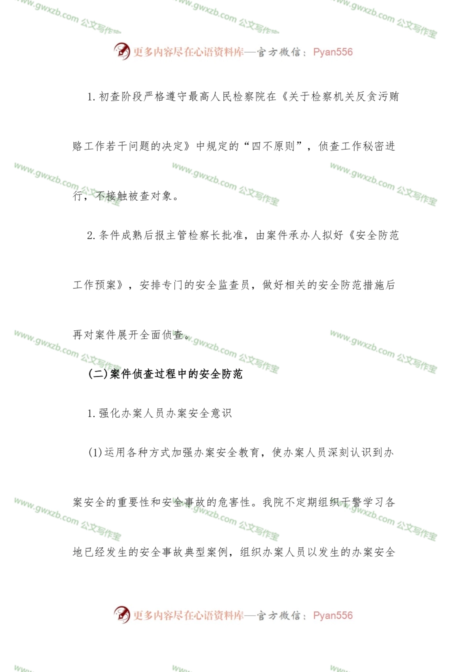 人民检察院反贪局办案安全工作报告.docx_第2页
