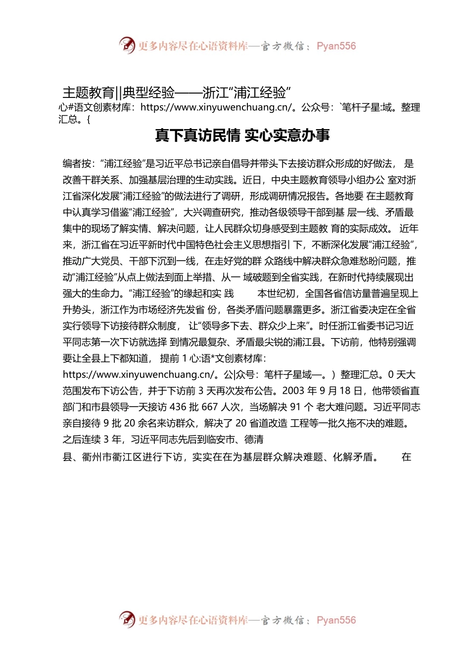 主题教育‖典型经验——浙江“浦江经验”.docx_第1页