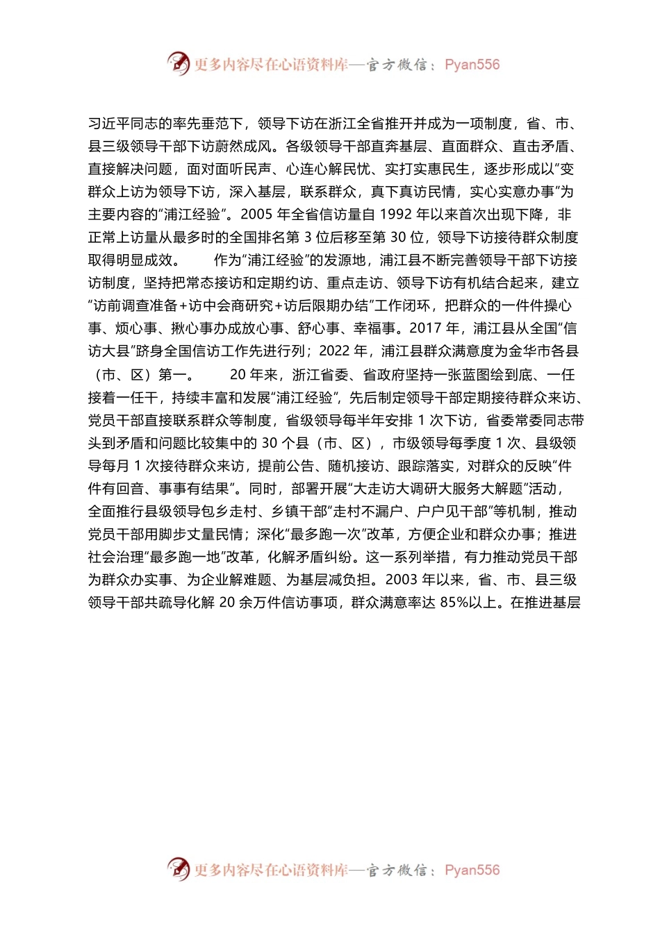 主题教育‖典型经验——浙江“浦江经验”.docx_第2页
