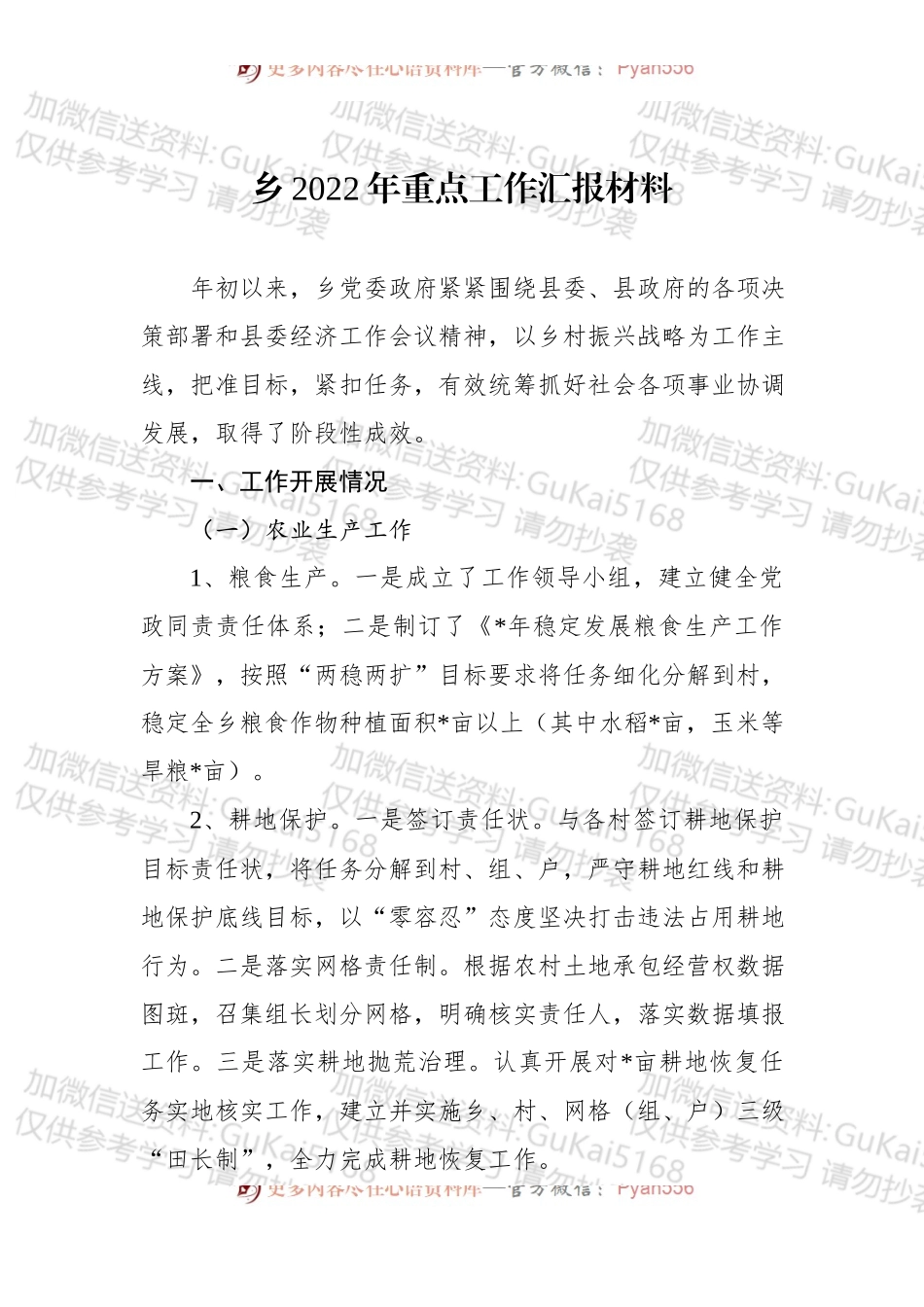 乡2022年重点工作汇报材料 (1).docx_第1页