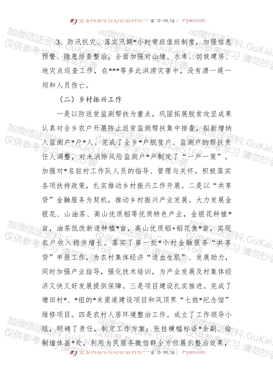 乡2022年重点工作汇报材料 (1).docx_第2页