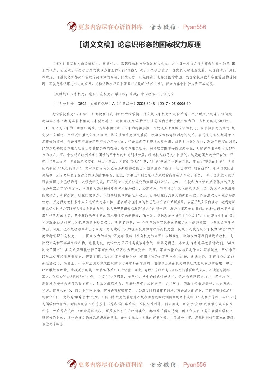 【讲义文稿】论意识形态的国家权力原理.docx_第1页