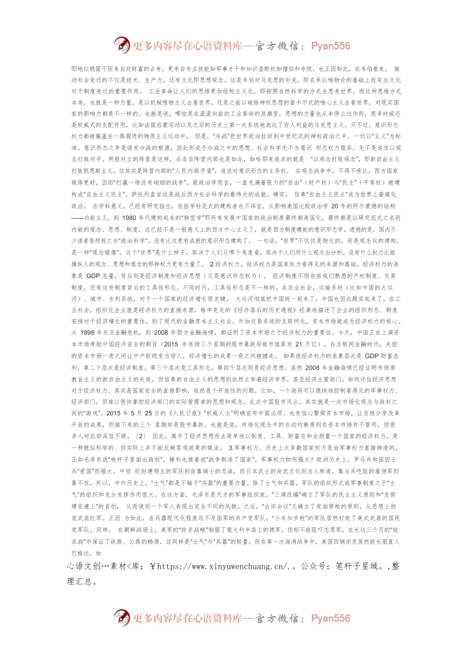 【讲义文稿】论意识形态的国家权力原理.docx_第2页