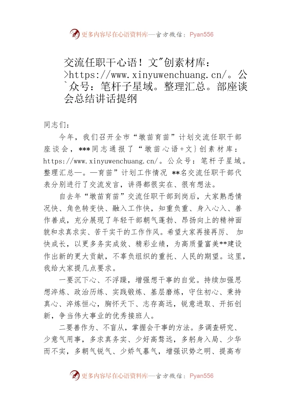交流任职干部座谈会总结讲话提纲.docx_第1页
