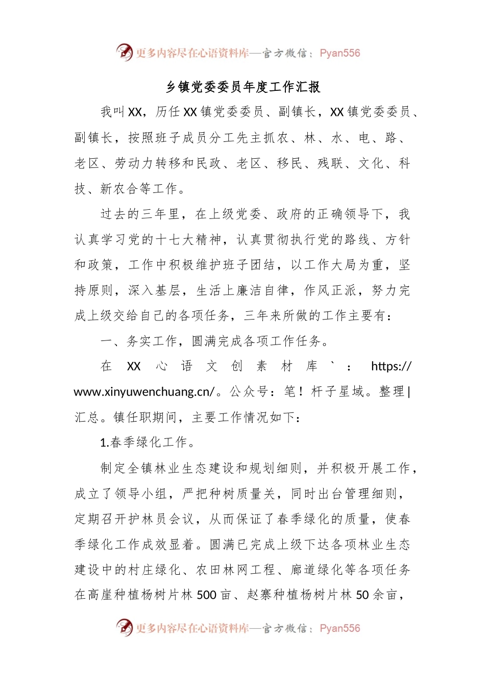 乡镇党委委员年度工作汇报.docx_第1页