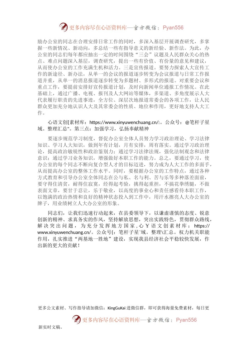 专题党课：认真履行服务职能 做好人大办公室工作.docx_第2页