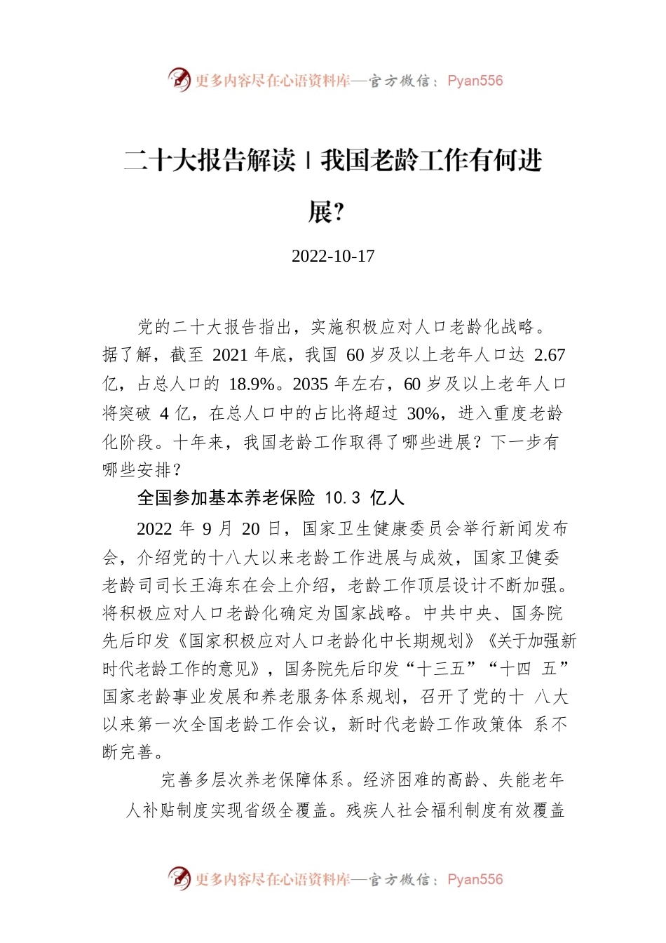 二十大报告解读｜我国老龄工作有何进展？.docx_第1页