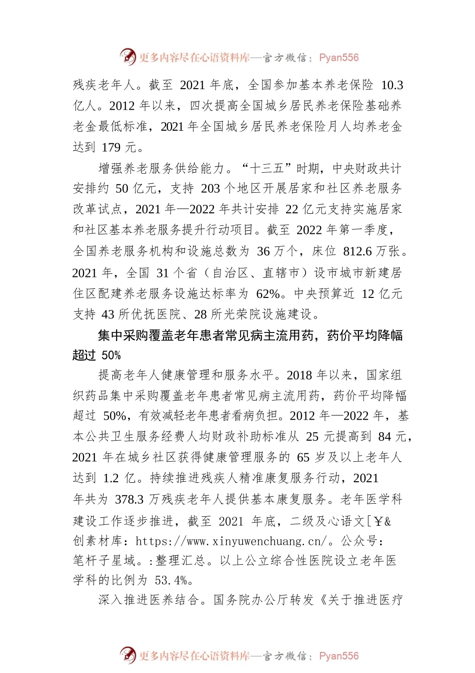二十大报告解读｜我国老龄工作有何进展？.docx_第2页