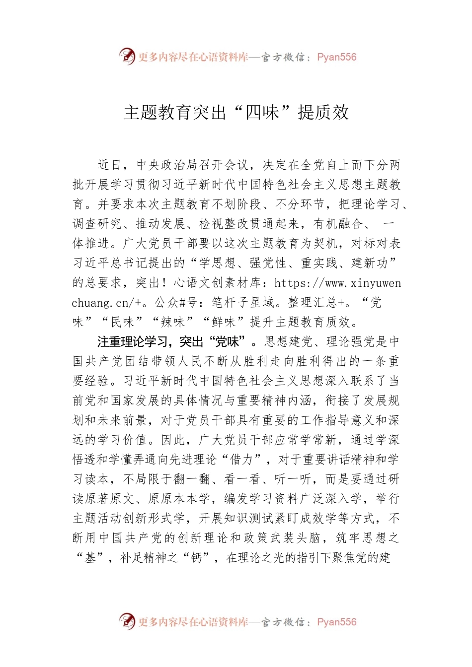 主题教育突出“四味”提质效.docx_第1页
