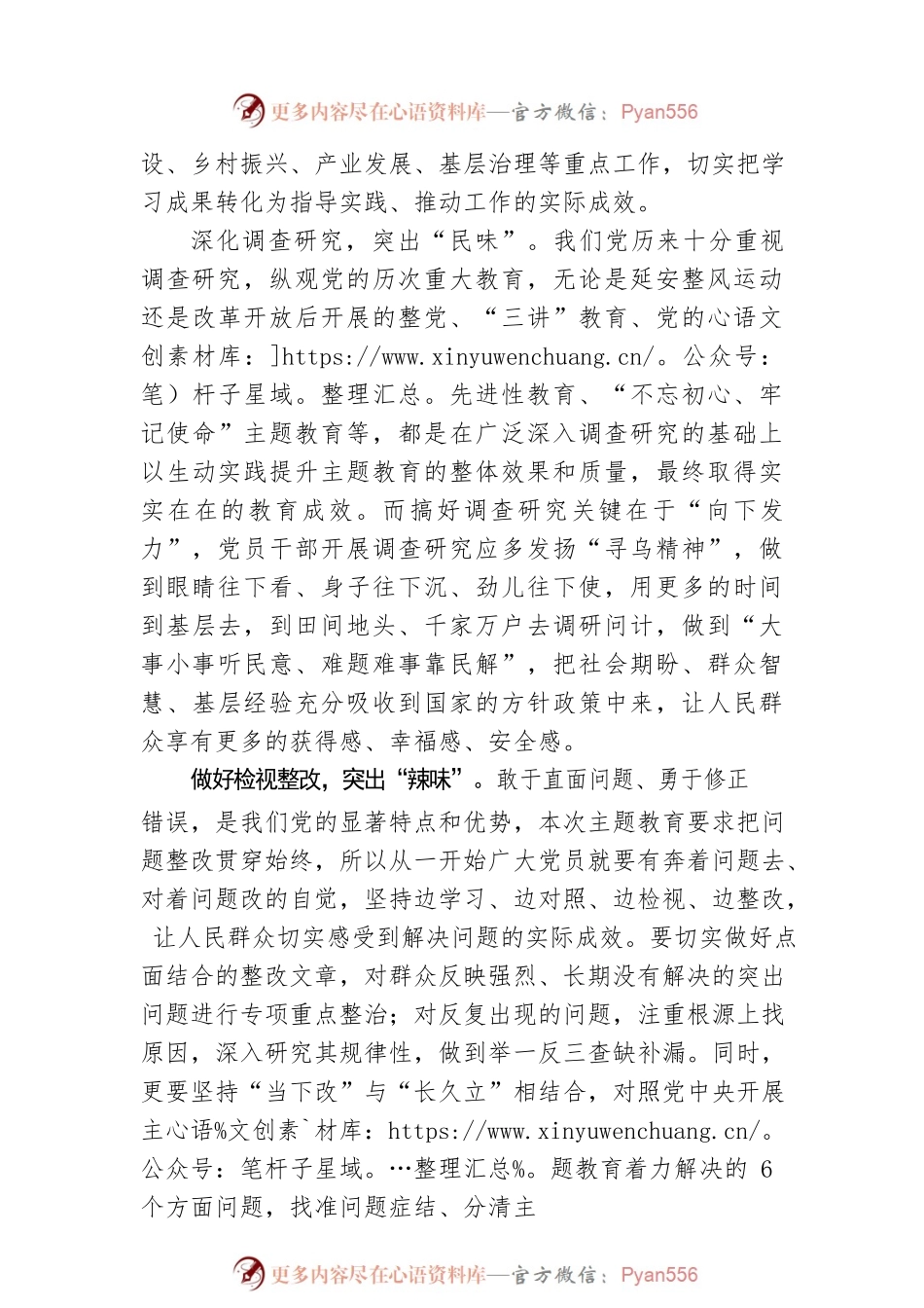 主题教育突出“四味”提质效.docx_第2页