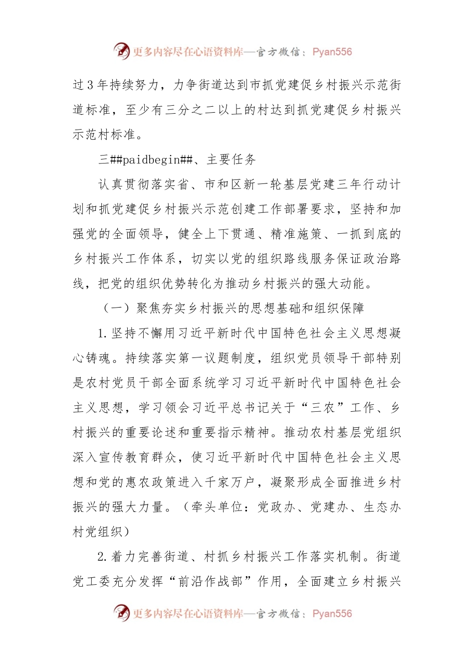 乡镇街道抓党建促乡村振兴示范创建工作方案.docx_第2页