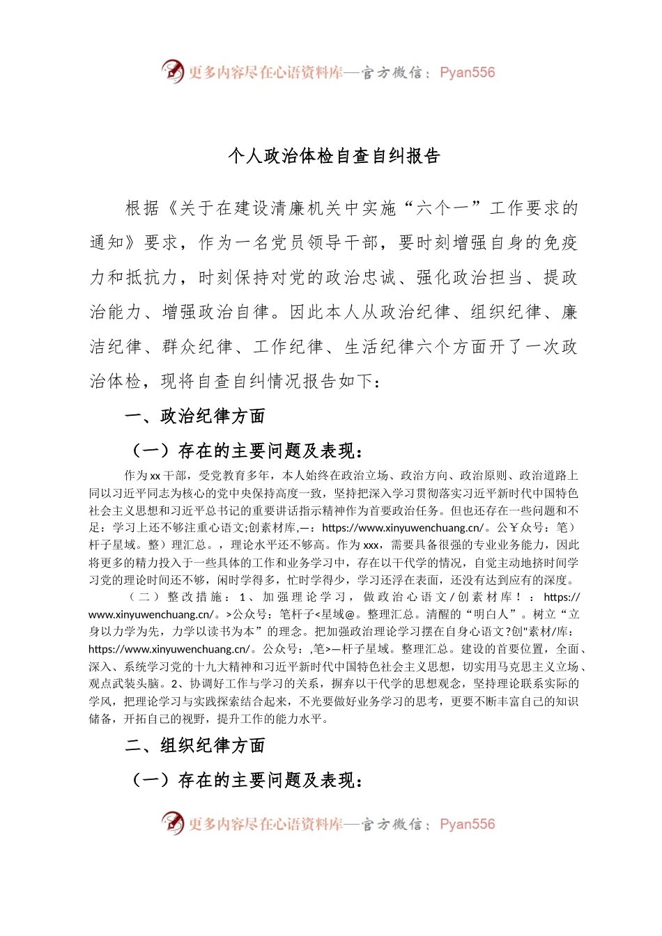 个人政治体检自查自纠报告.docx_第1页