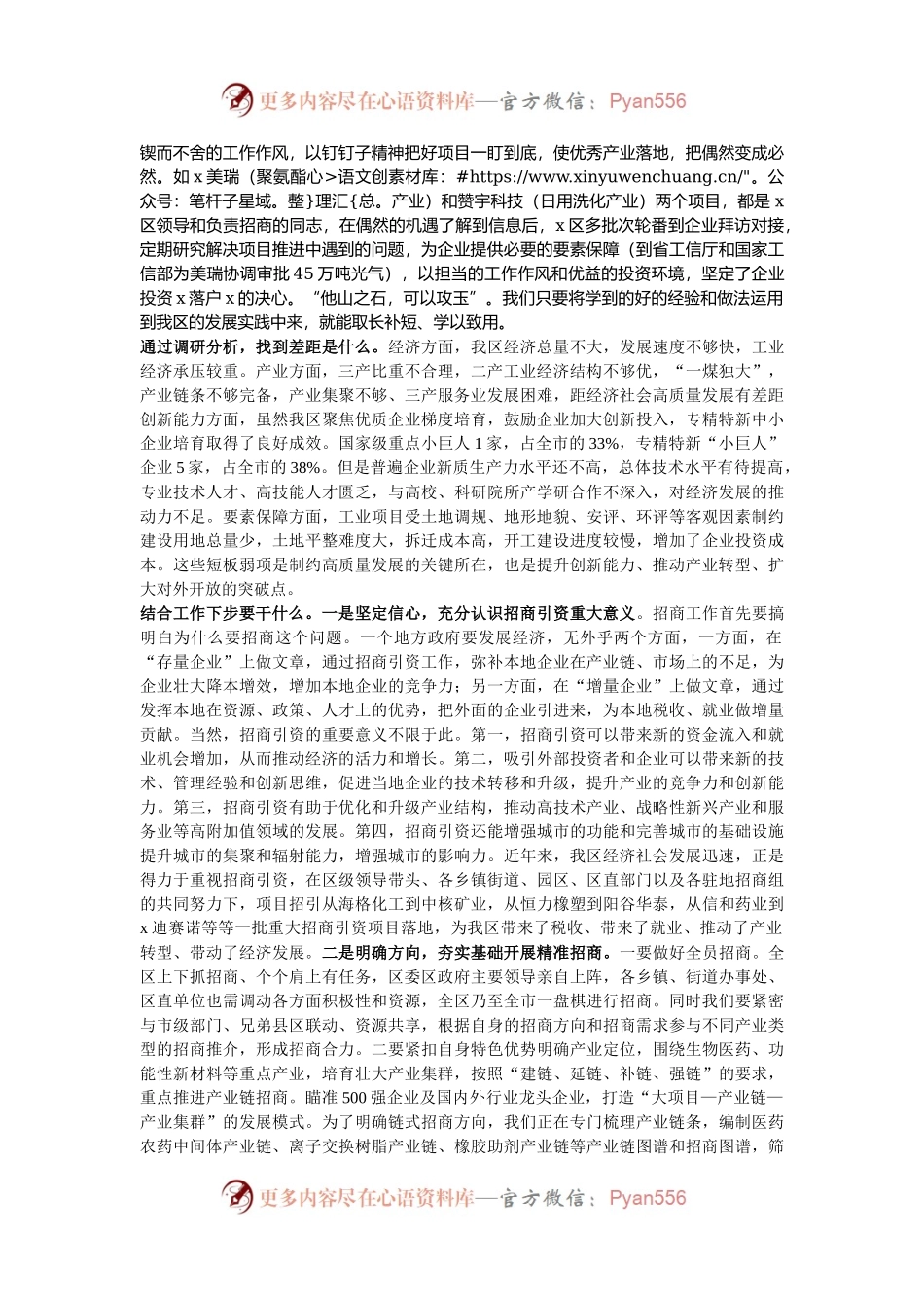乡科级干部学习贯彻党的二十届三中全会精神培训班交流发言.docx_第2页
