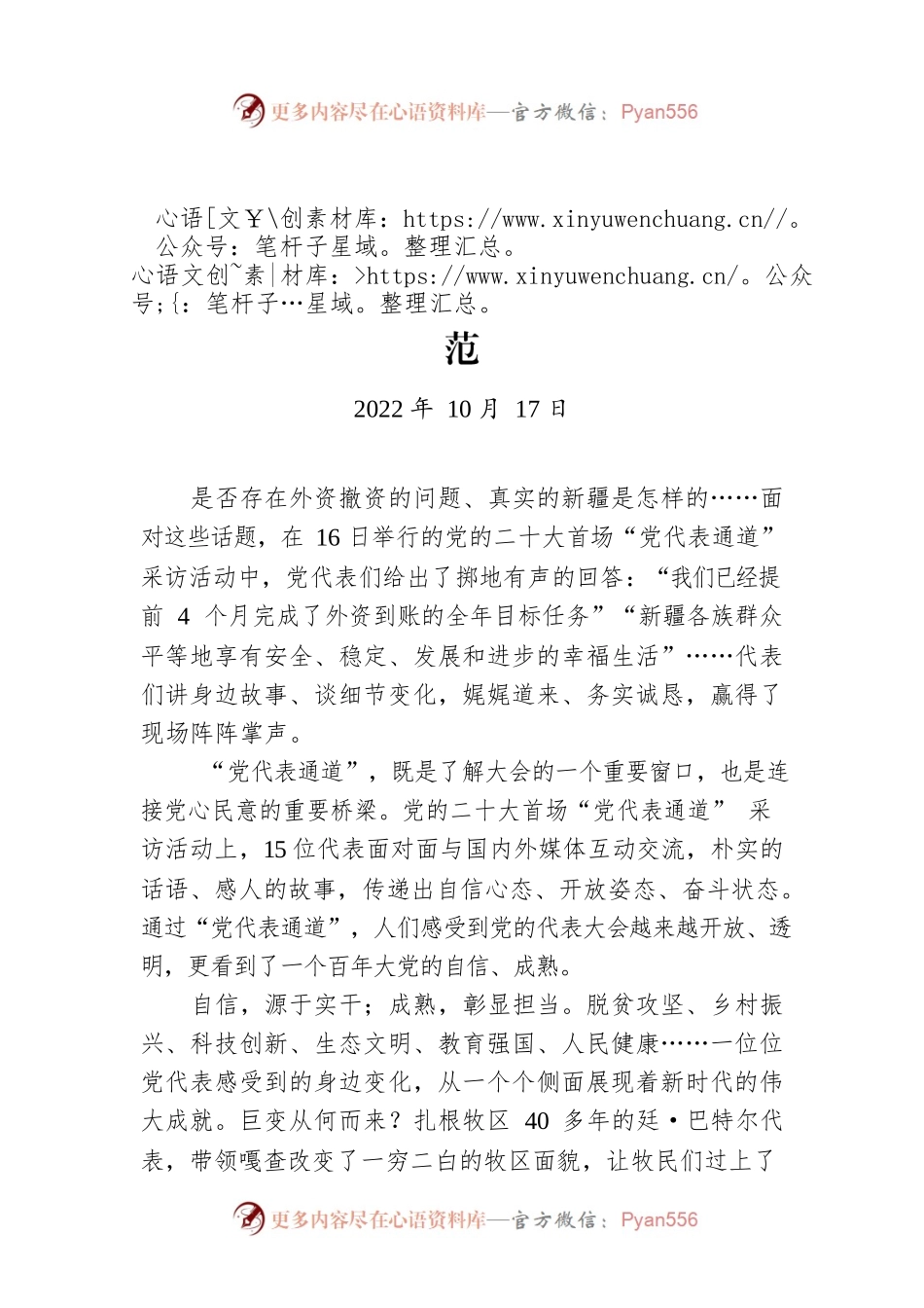 人民日报现场评论：自信务实展现大党风范.docx_第1页