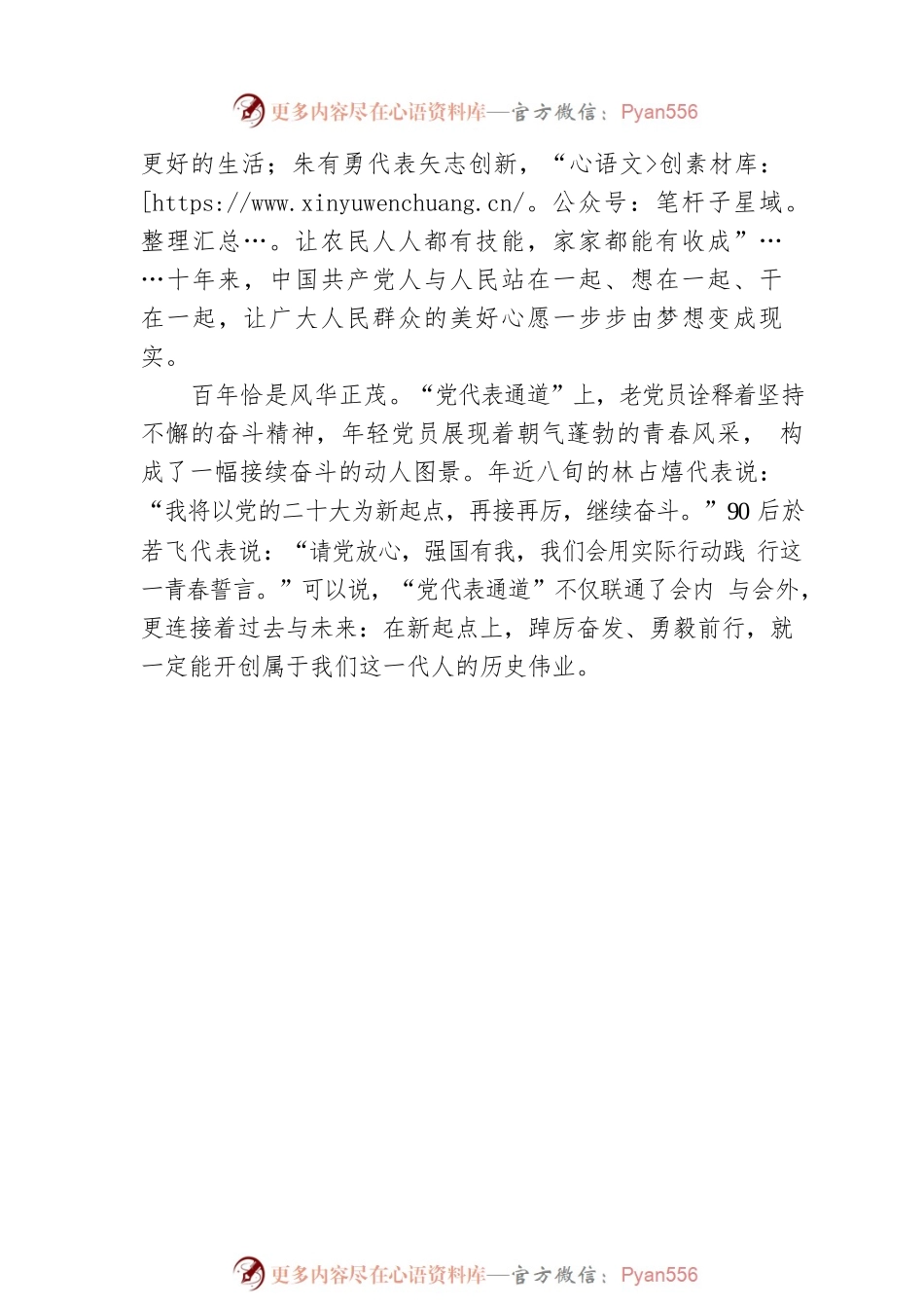 人民日报现场评论：自信务实展现大党风范.docx_第2页