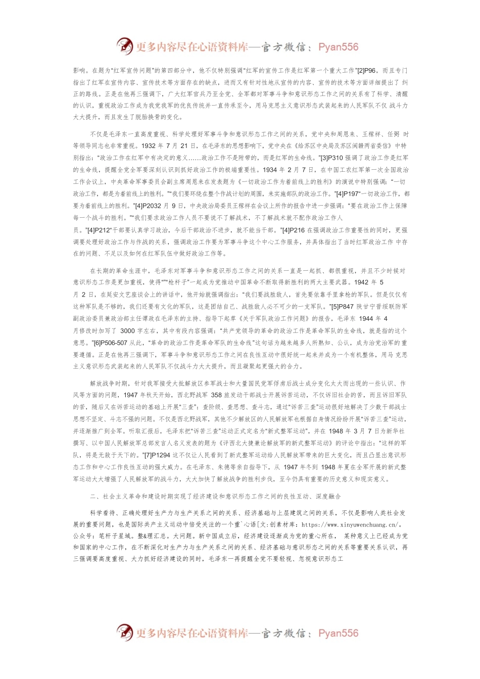 【讲义文稿】科学处理中心工作与意识形态工作之间的关系.docx_第2页