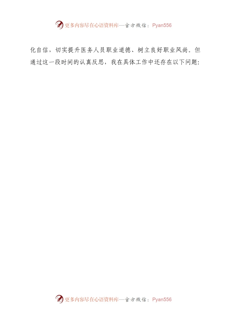 个人医院院长2022年民主生活会对照检查材料.docx_第2页
